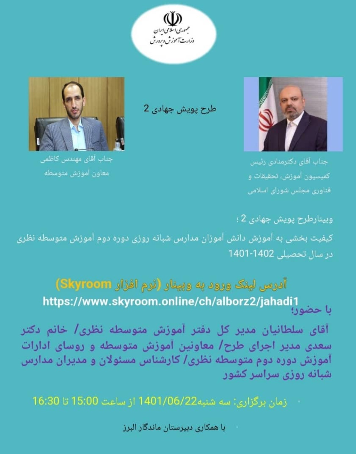 فاز دوم پویش جهادی حمایت از دانش‌آموزان مناطق کم برخوردار آغاز شد