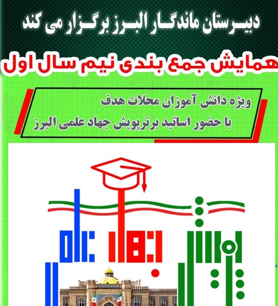 اعزام اساتید مجرب به شهرستان ها در فاز جدید پویش جهاد علمی البرز