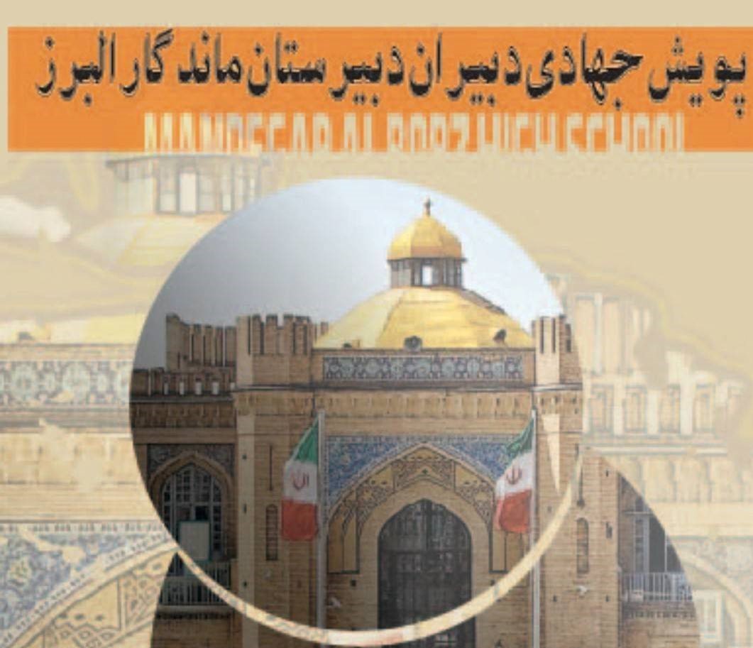 آغاز برنامه های نیمسال دوم پویش جهاد علمی البرز از روز شنبه چهاردهم بهمن ماه