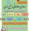 برگزاری وبینار توجیهی اردوی آمادگی کنکور در پایه دوازدهم، برای مدیران مدارس عشایری