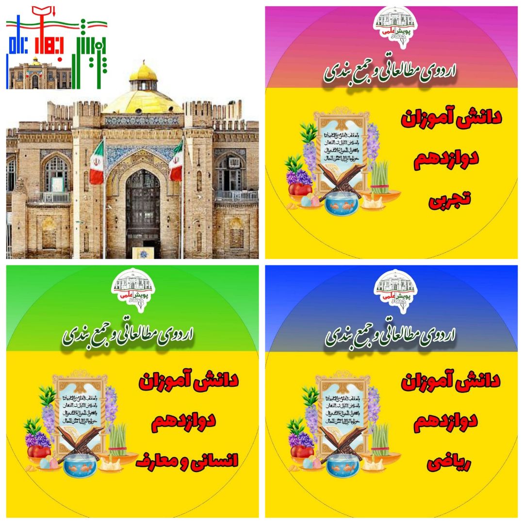 اولین آزمون اردوی مطالعاتی نوروزی پویش جهاد علمی البرز، سوم فروردین برگزار می شود