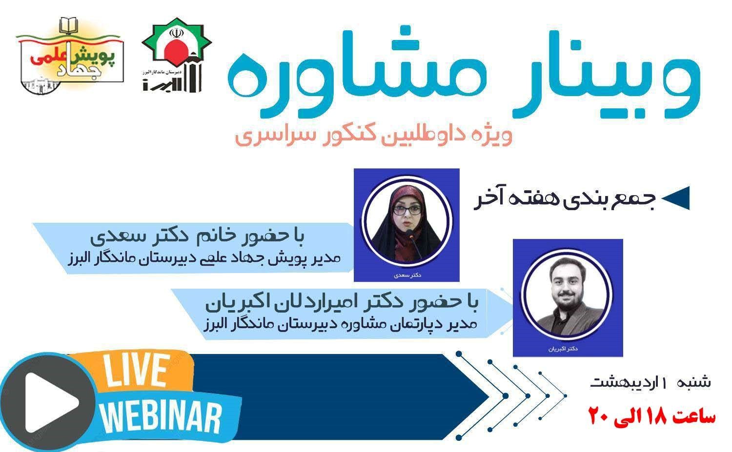 اردوی مطالعاتی دوازدهمی ها در پویش جهاد علمی البرز در اولین ایستگاه 