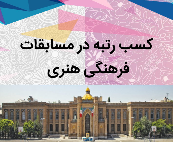 کسب « ۲۹ رتبه استانی » در مسابقات فرهنگی هنری، برگ زرین دیگری بر دفتر افتخارات دبیرستان ماندگار البرز