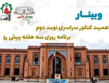 گام آخر تا کنکور تیرماه، آخرین فاز از اردوی مطالعاتی دوازدهم ها در پویش جهاد علمی البرز