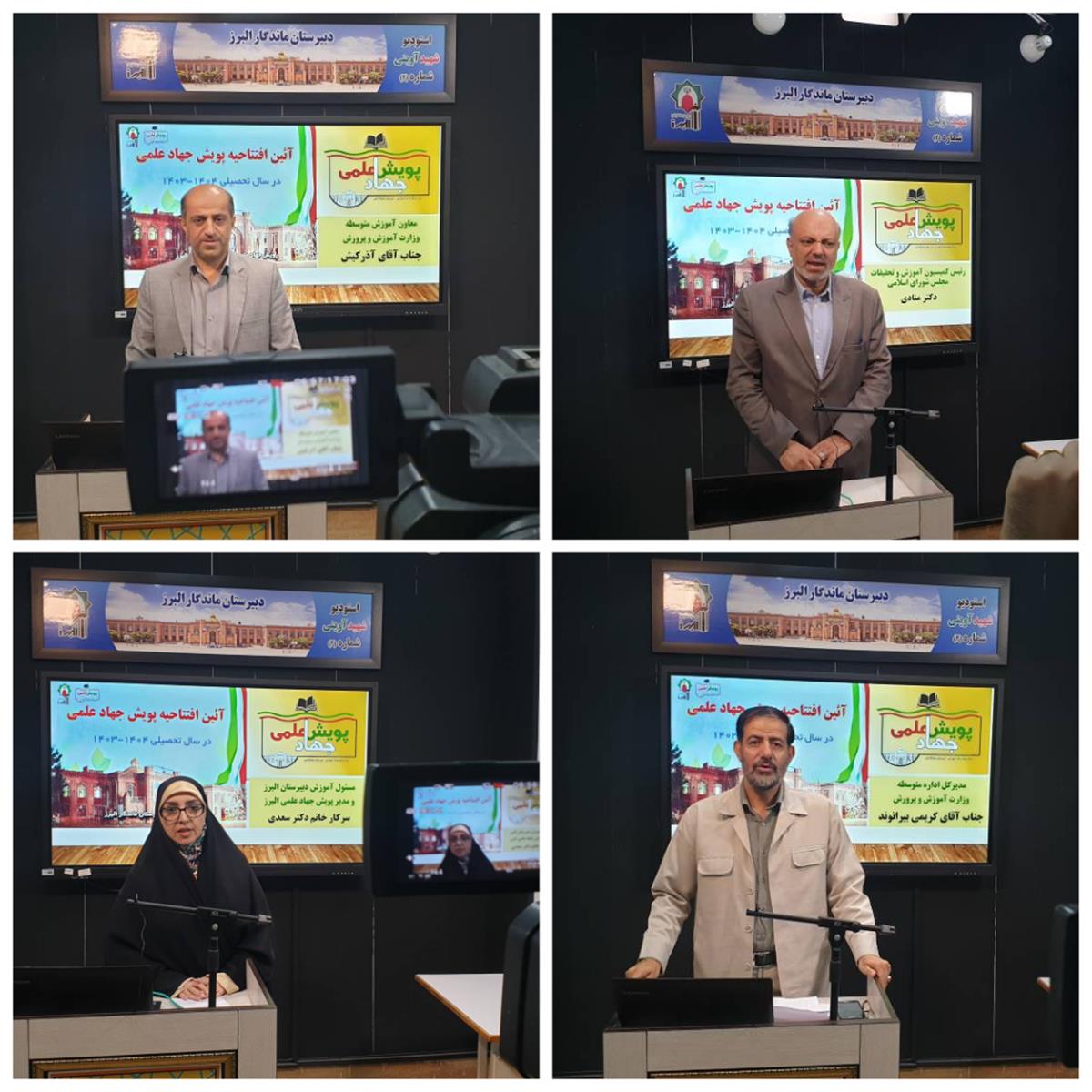 حضور رییس کمیسیون آموزش و تحقیقات مجلس و معاون آموزش متوسطه وزارت آموزش و پرورش در هفته اول افتتاح پویش جهاد علمی البرز در مقر بسط عدالت آموزشی البرز 