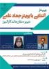 تداوم برگزاری وبینار توجیهی پویش جهاد علمی البرز در سال تحصیلی جاری