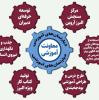 برگزاری جلسه دپارتمان های آموزشی  پنجشنبه اول مردادماه 1405